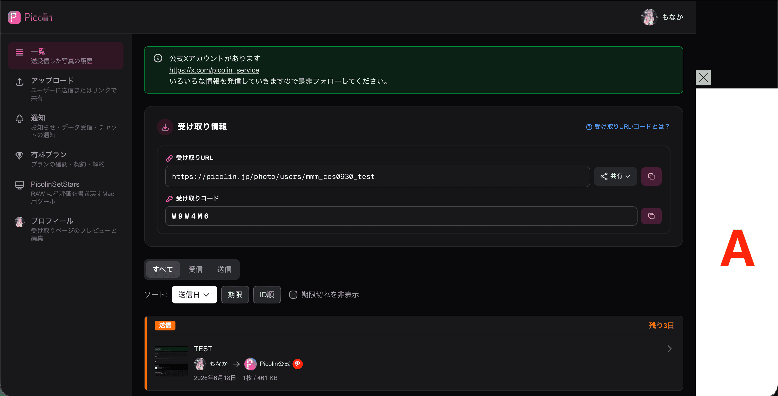 掲載枠 A: ログイン後のメイン画面の右側に表示される縦長バナー（160×600）