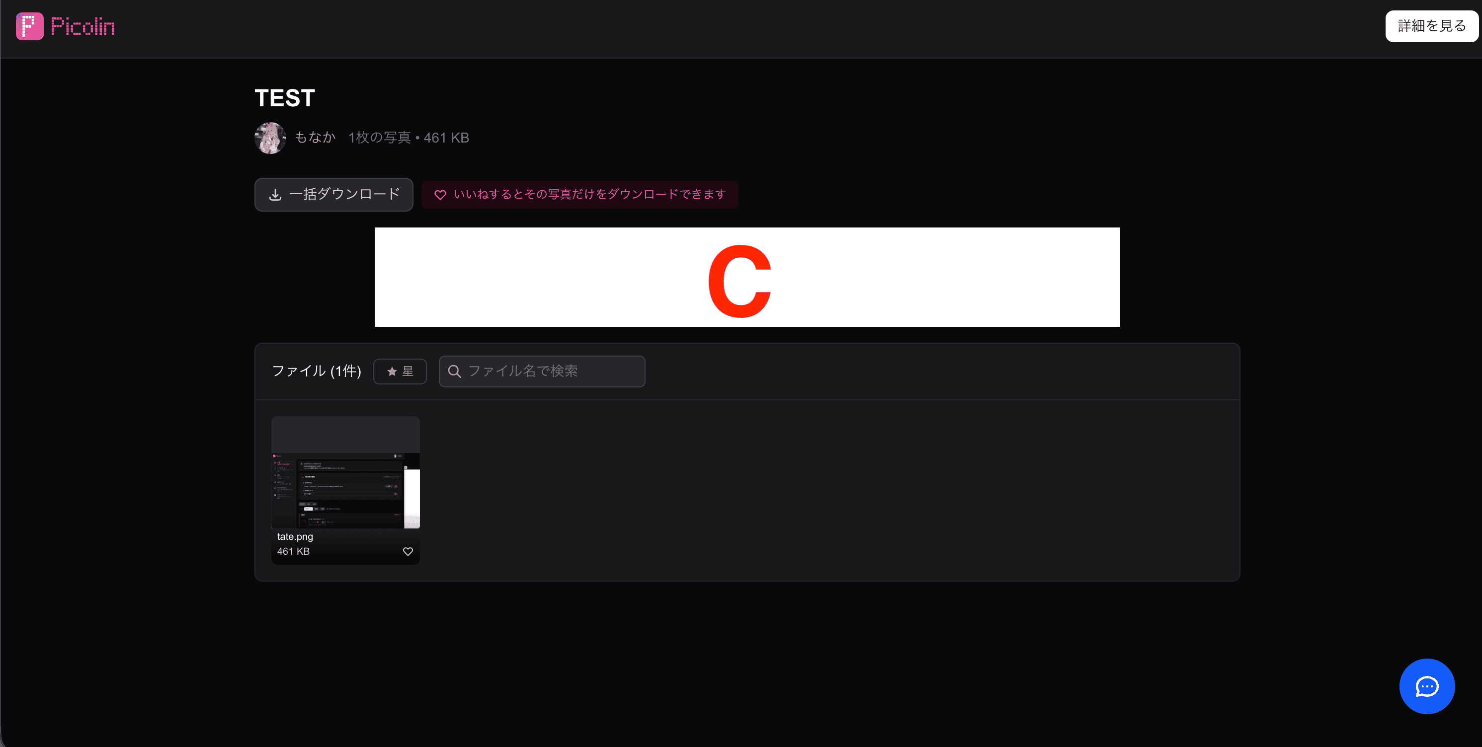 掲載枠 C: 共有ページのダウンロードボタン下に表示されるバナー