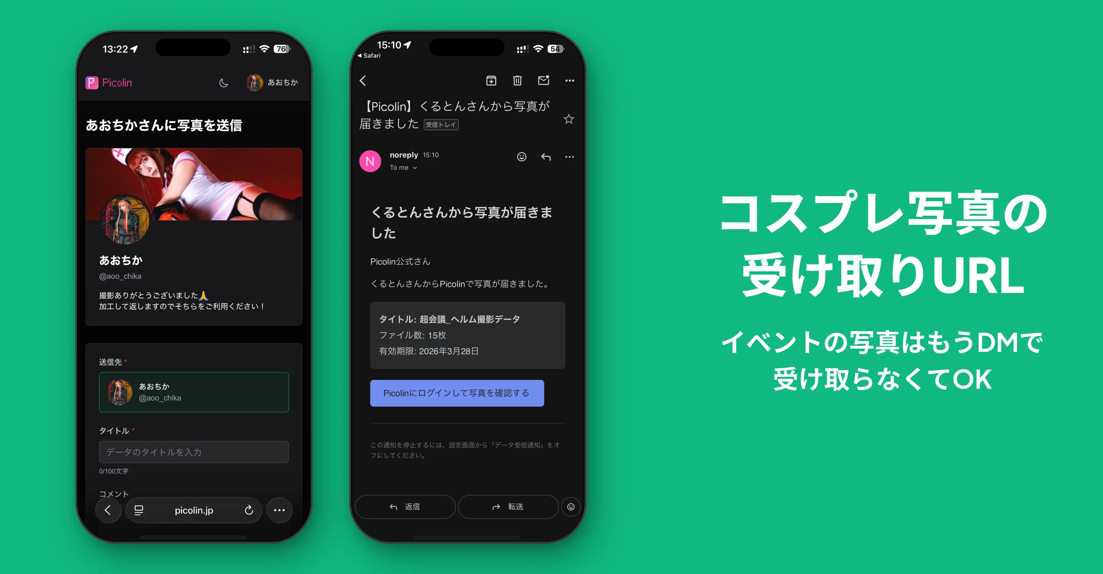 受け取りURL