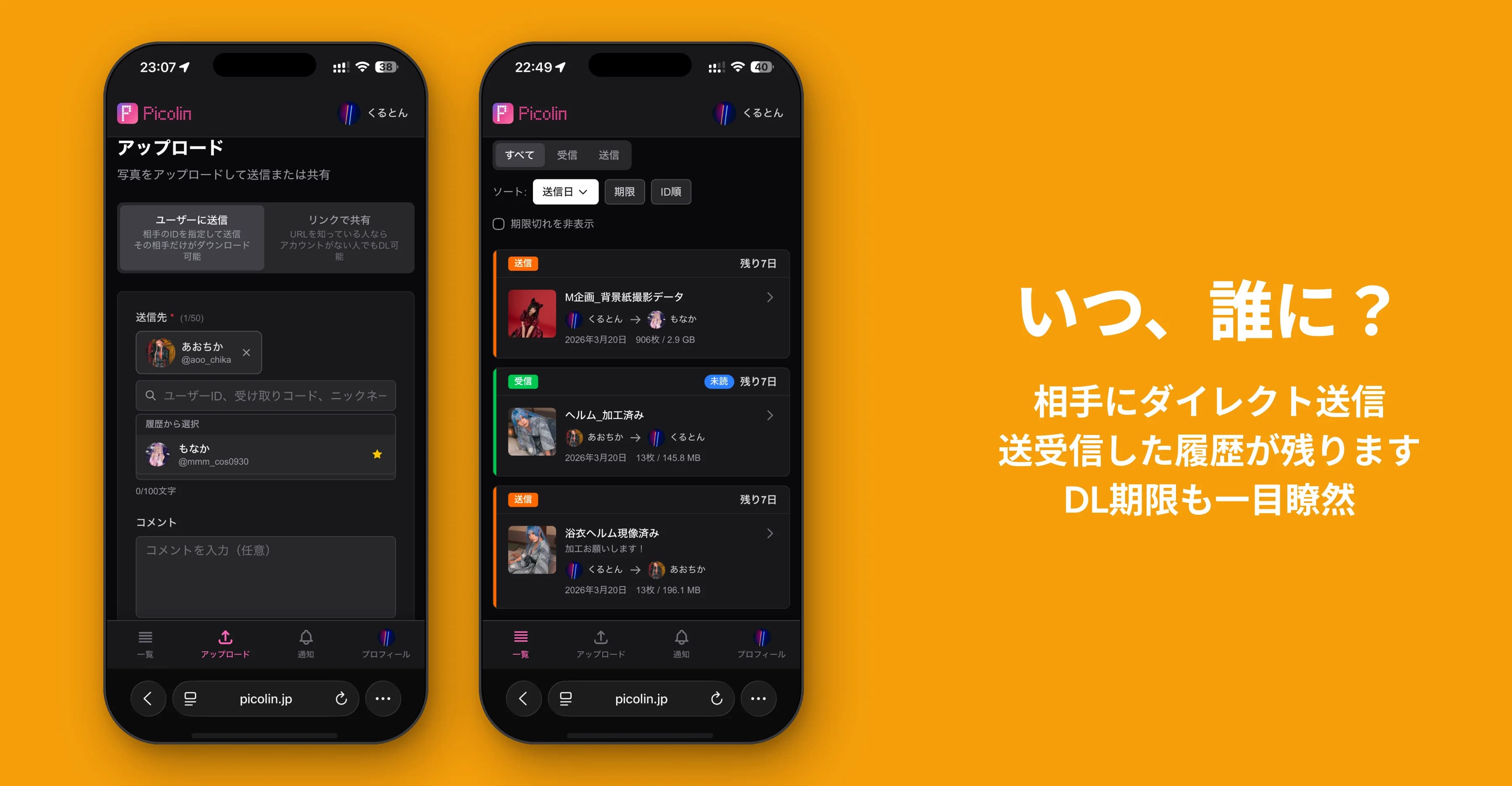 ダイレクト送信と履歴管理