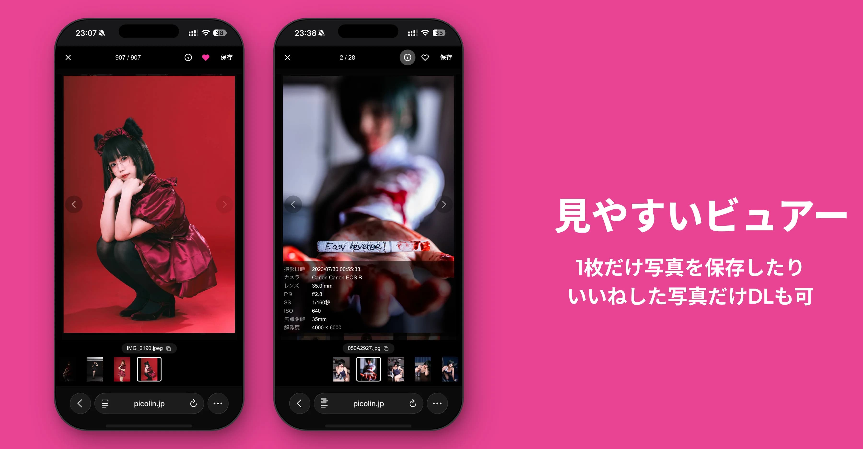 見やすいビュアー