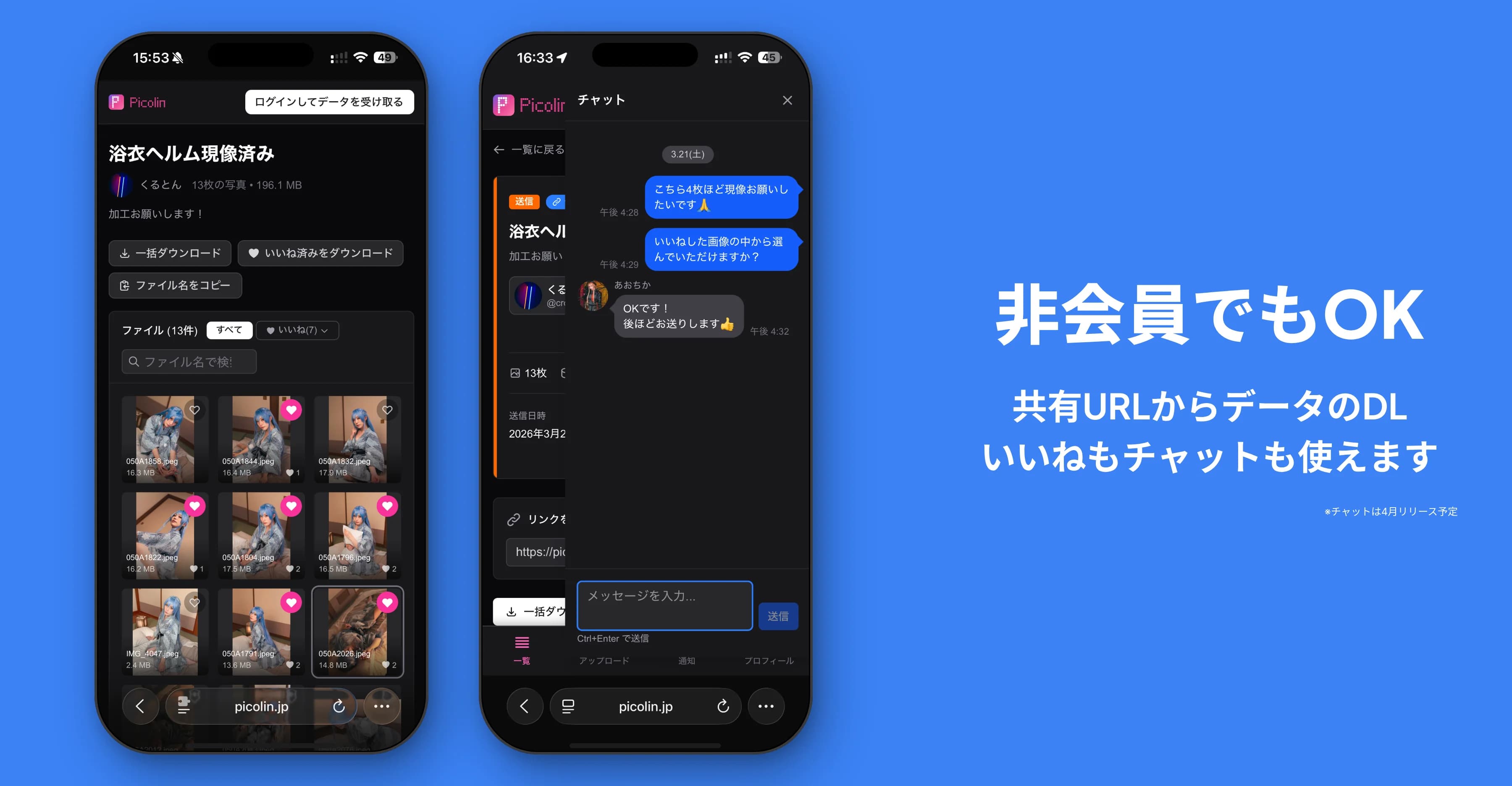 非会員でもOK