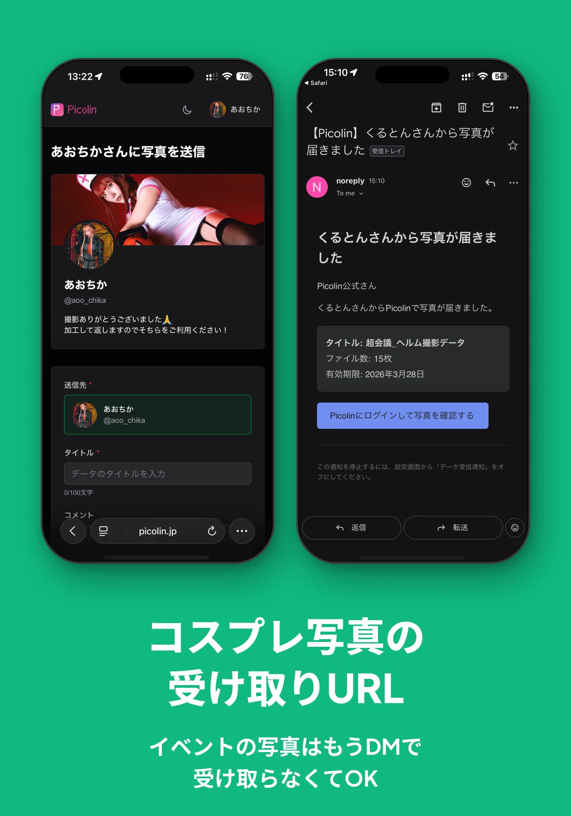 受け取りURL