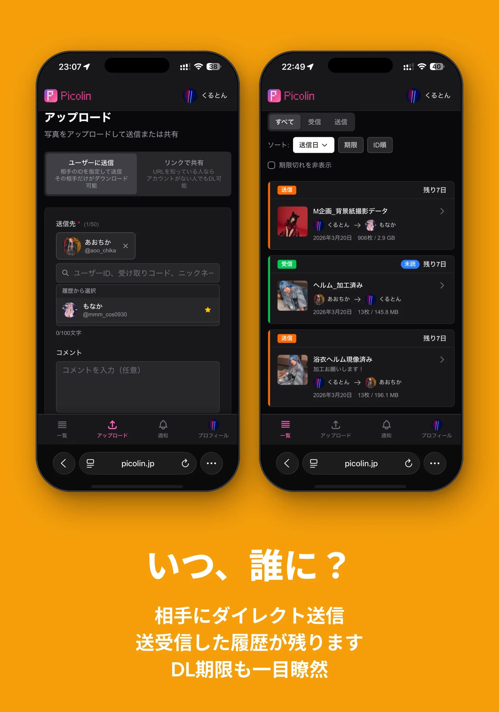 ダイレクト送信と履歴管理