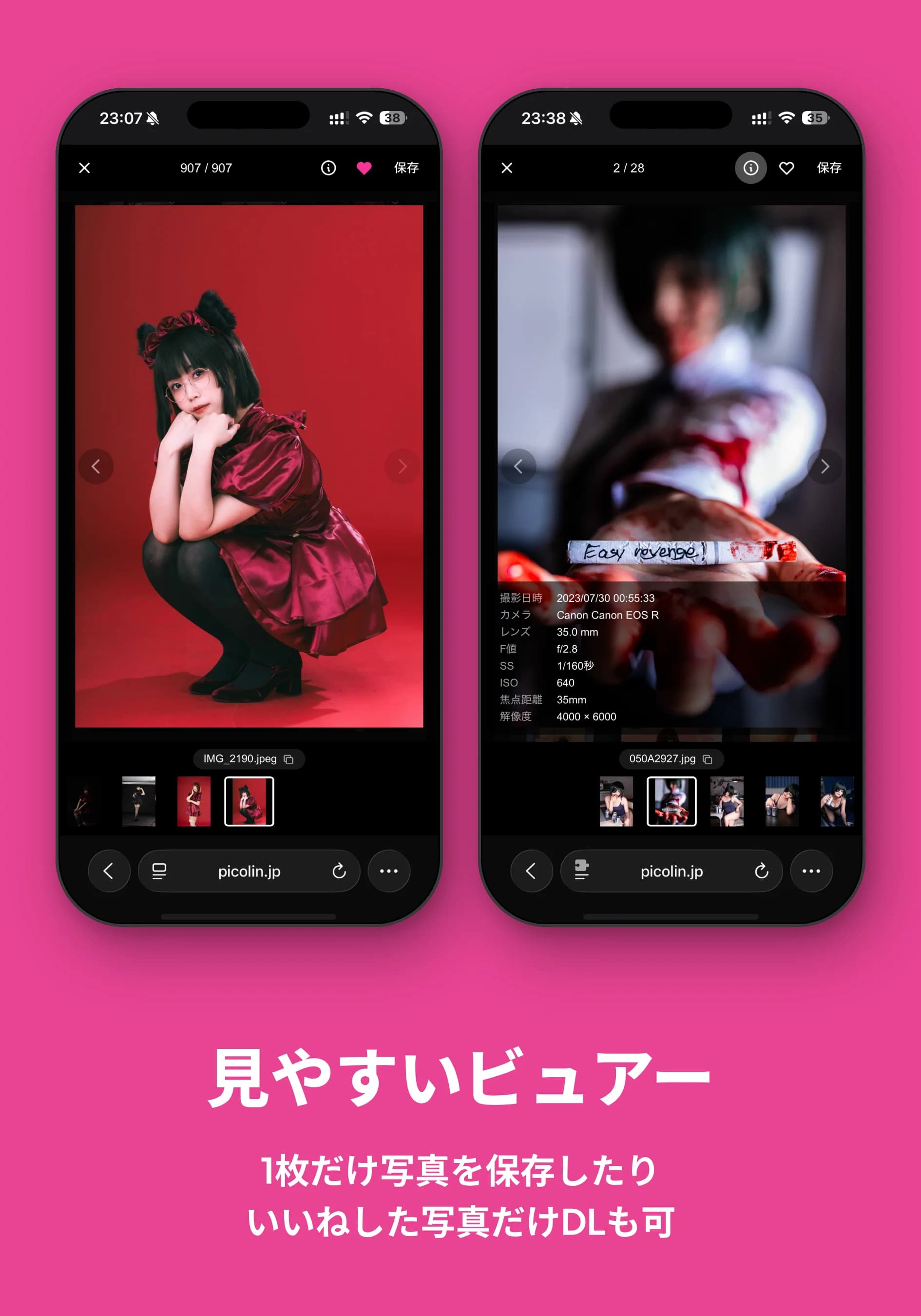 見やすいビュアー