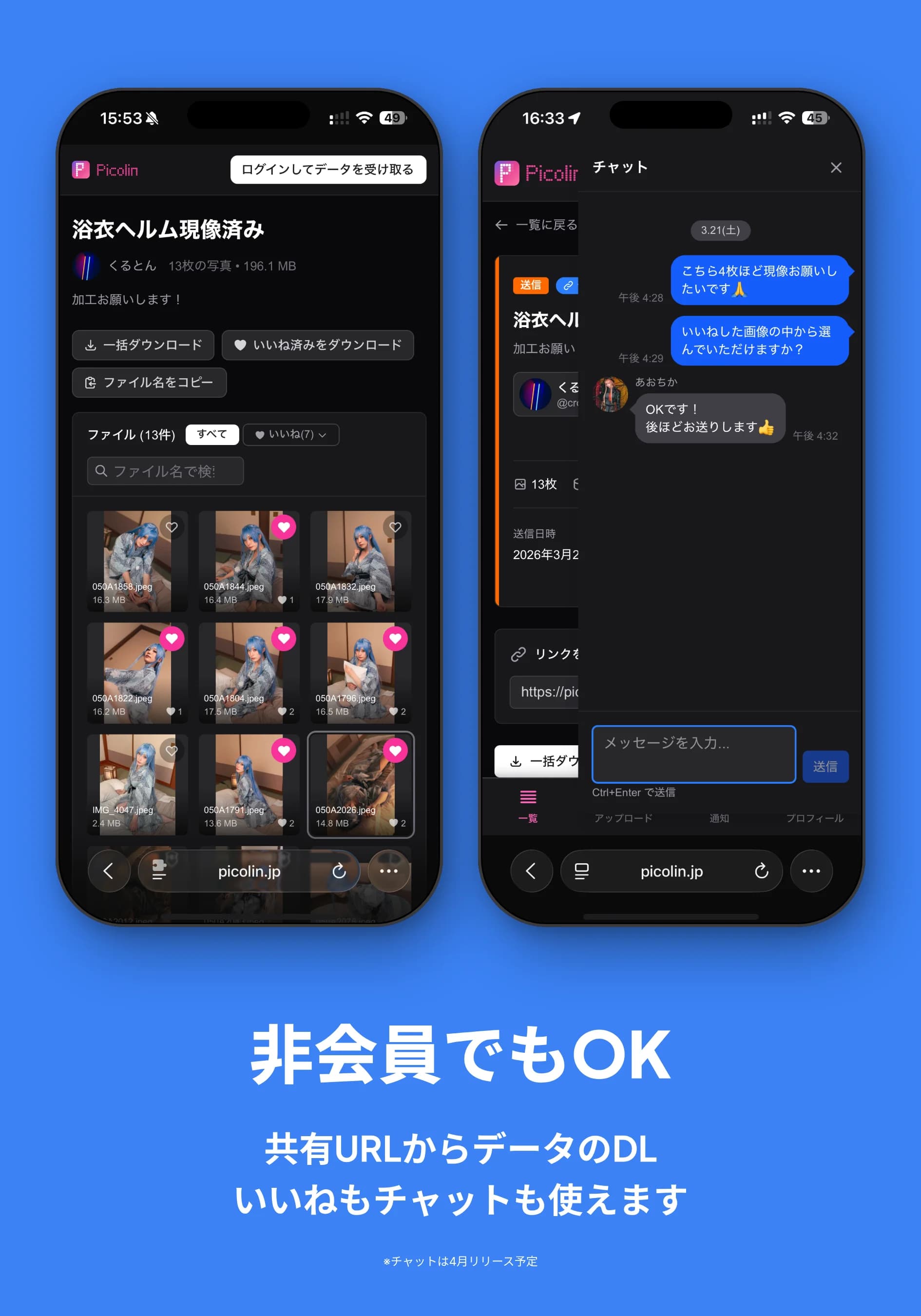 非会員でもOK