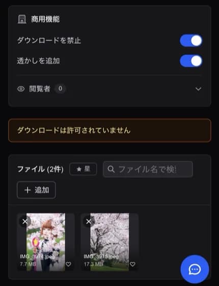 商用設定画面 - ダウンロード禁止と透かしの設定