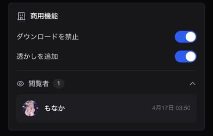 既読機能 - 閲覧者と閲覧日時の表示